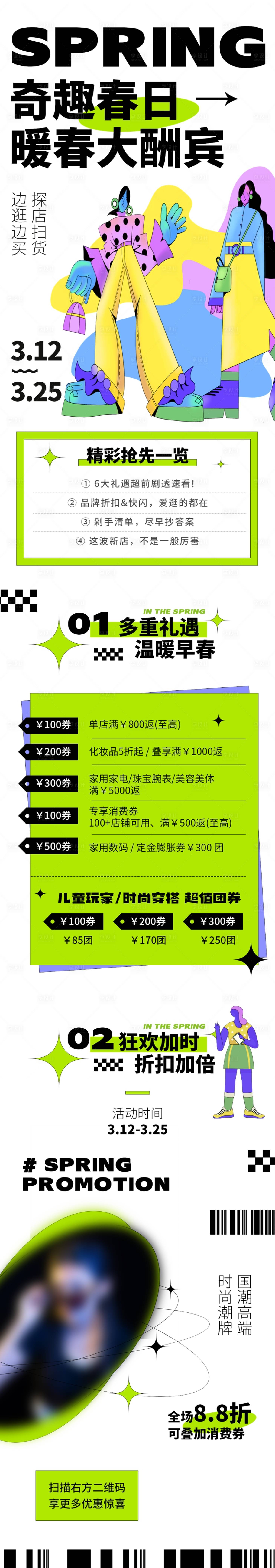 源文件下载【享设计】搜索编号：42620016079044874【春季促销商业长图】