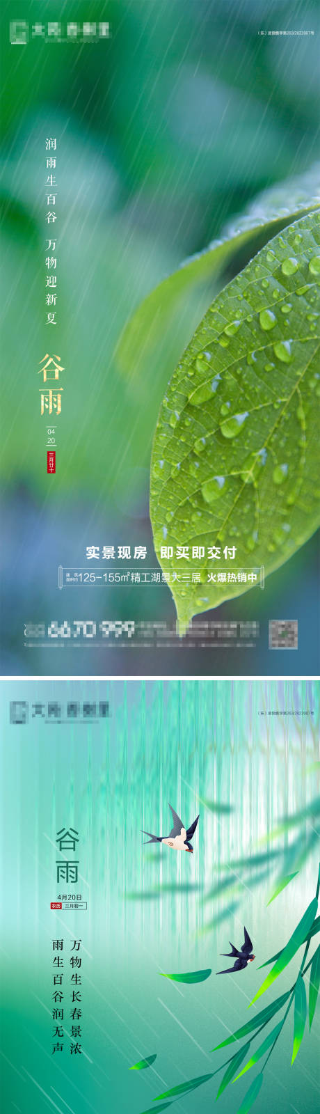 源文件下载【地产谷雨节气海报】编号：20230414155740670