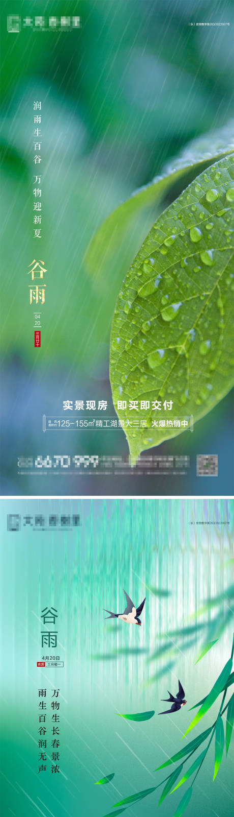 编号：20230414155740670【享设计】源文件下载-地产谷雨节气海报