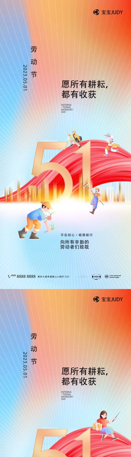 源文件下载【五一劳动节】编号：58660016138673433