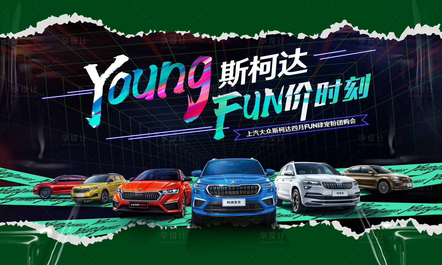 源文件下載【享設計】搜索編號：48250015917776401【汽車海報】