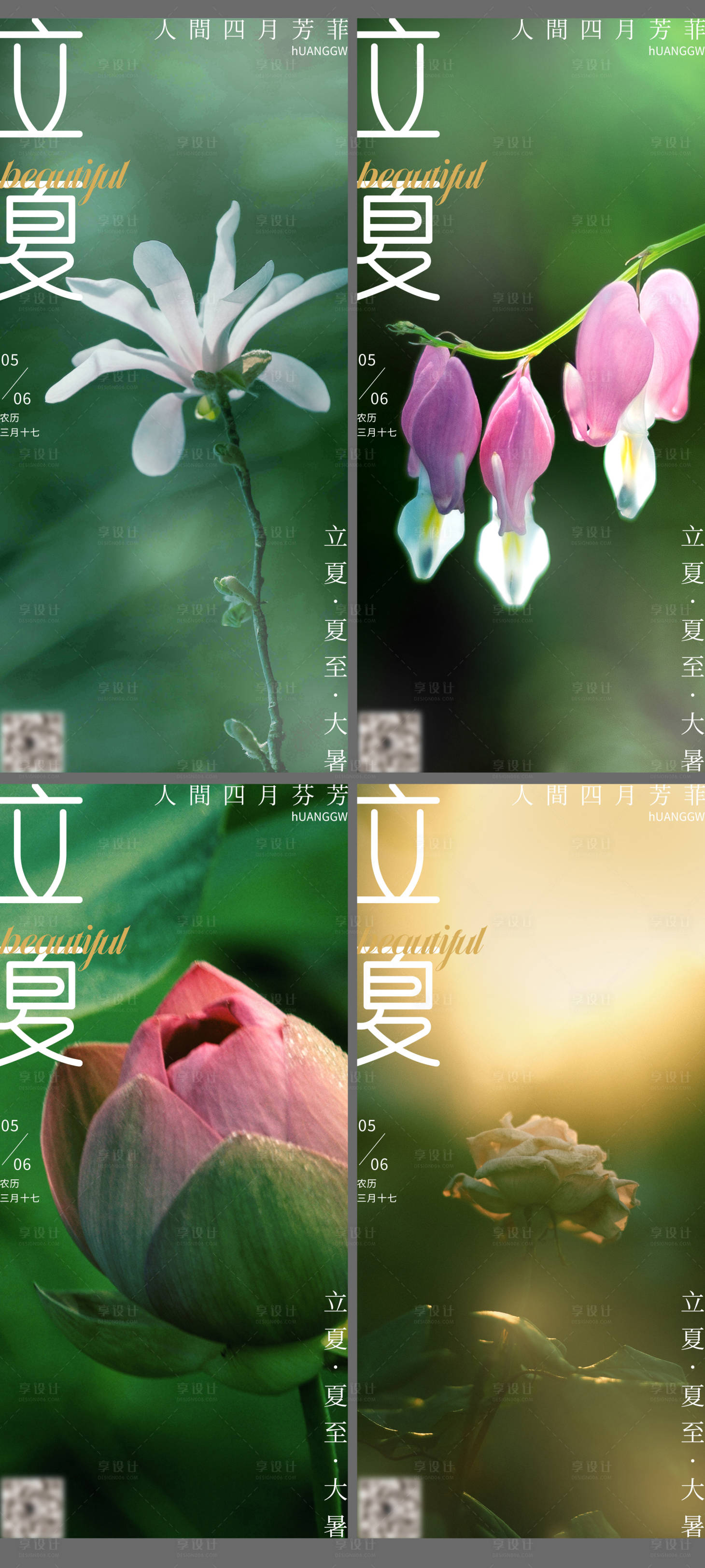 源文件下载【立夏海报】编号：52300016378266329