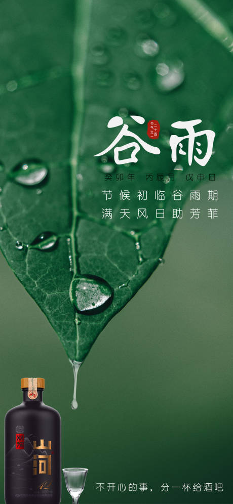源文件下載【享設計】搜索編號：93840016017896374【谷雨海報】