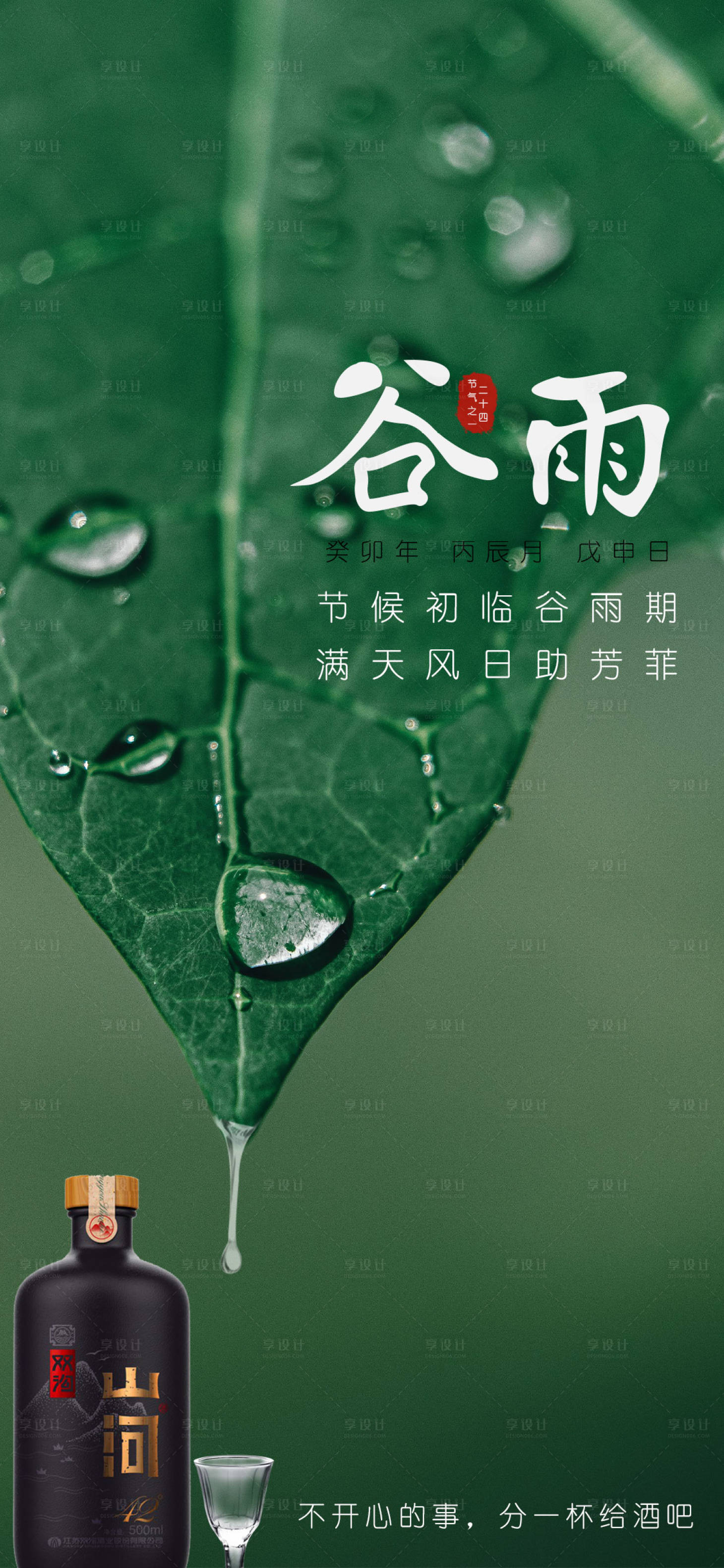 源文件下載【享設計】搜索編號：93840016017896374【谷雨海報】