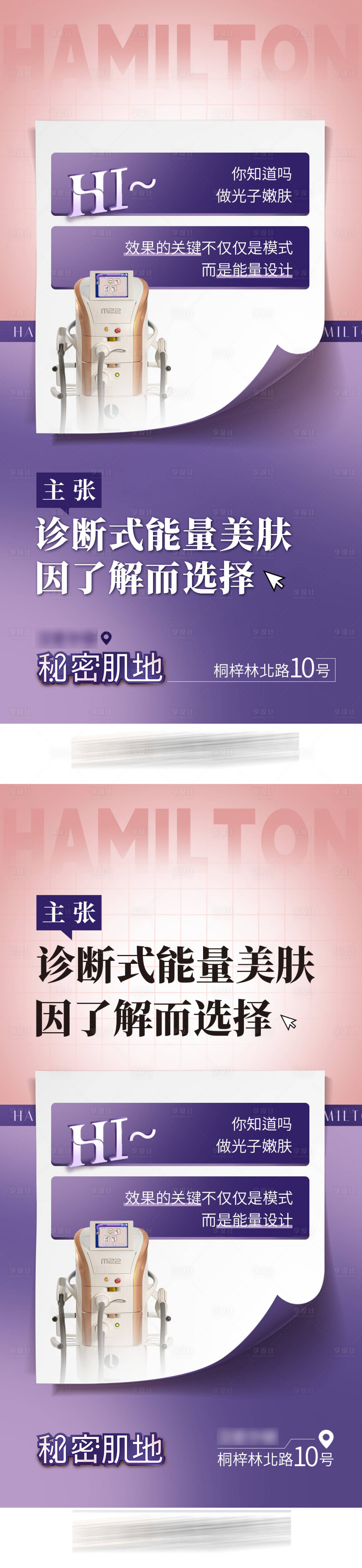 源文件下载【医美美肤海报】编号：37000016329794812