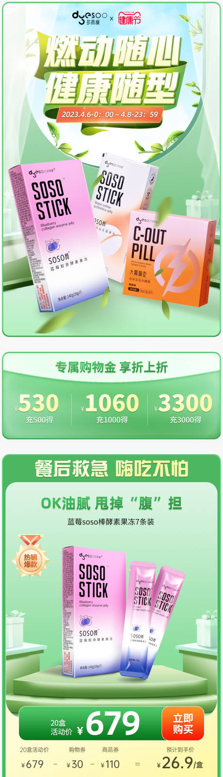 源文件下载【天猫健康节活动首页】编号：73680015895266843