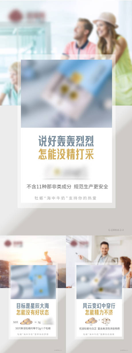 源文件下载【享设计】搜索编号：58820016306543054【男补肾牡蛎保健海报】
