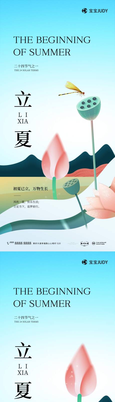 立夏系列海报-源文件【享设计】
