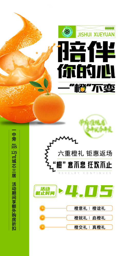 源文件下载【享设计】搜索编号：76080016020447461【橙子活动海报】