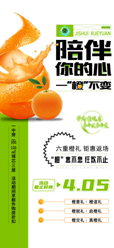 编号：20230412183358127【享设计】源文件下载-橙子活动海报