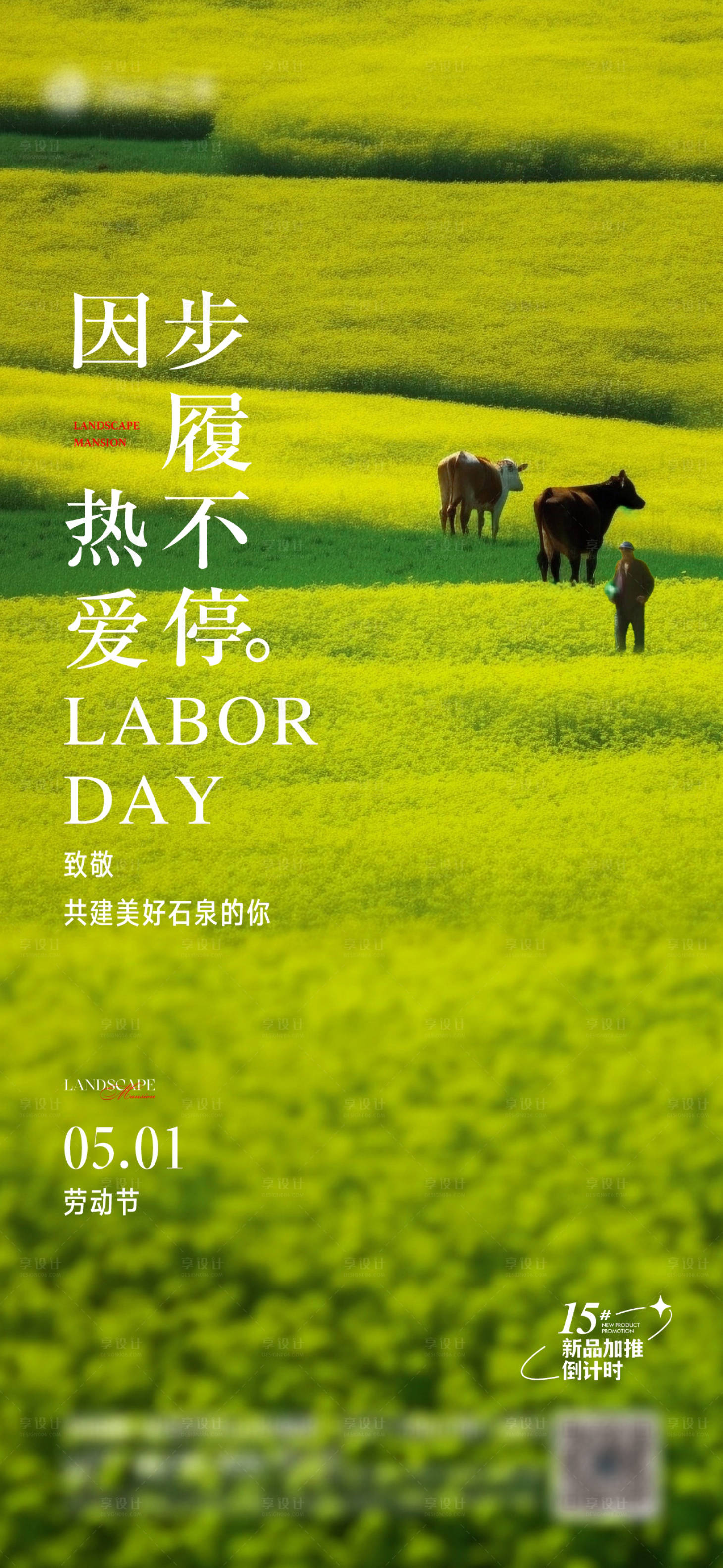 源文件下载【享设计】搜索编号：20280016223375713【五一劳动节节日海报】