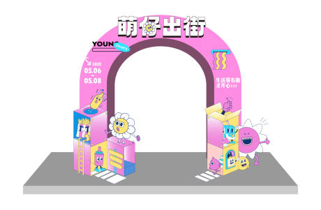 源文件下载【萌仔出街拱门】编号：15190016312844551