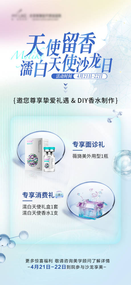 源文件下载【医美沙龙海报】编号：15570016157481417