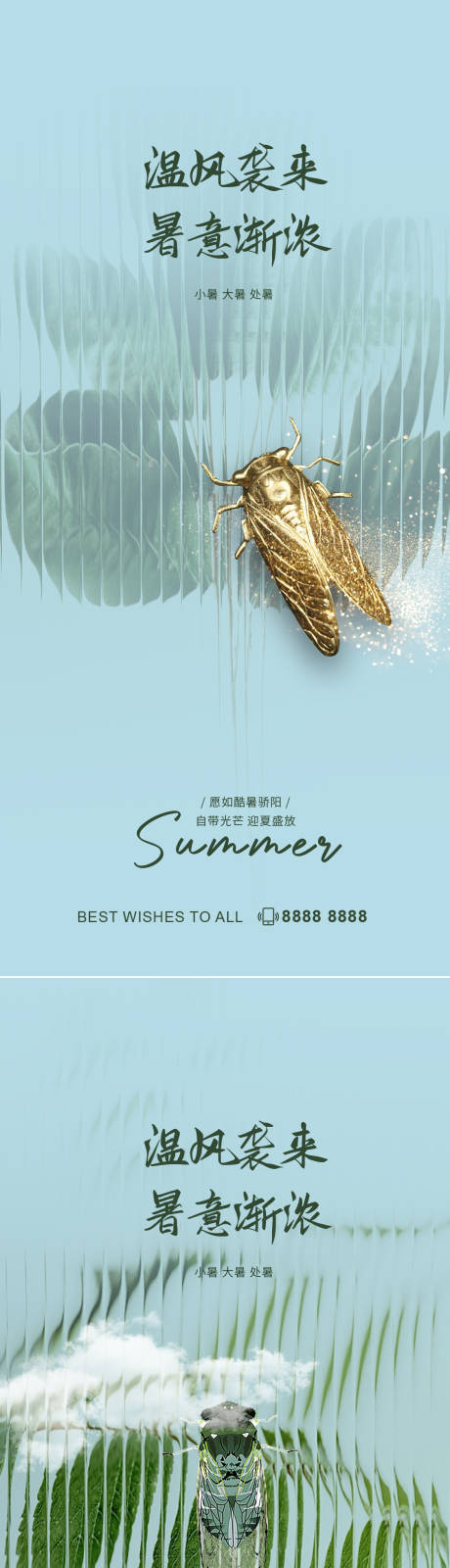 夏至小暑大暑处暑节气海报-源文件【享设计】