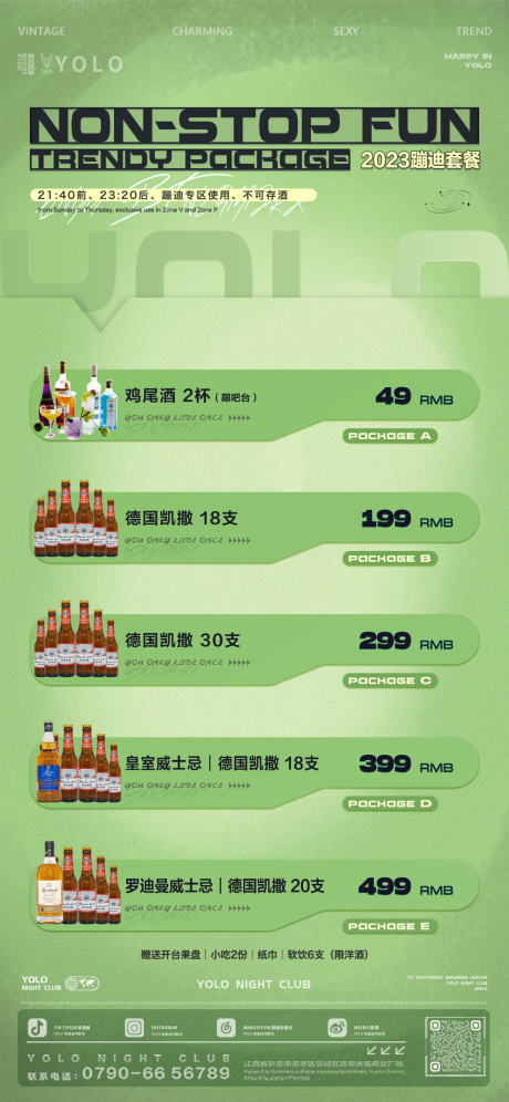 源文件下载【酒水套餐海报】编号：75590016404173462