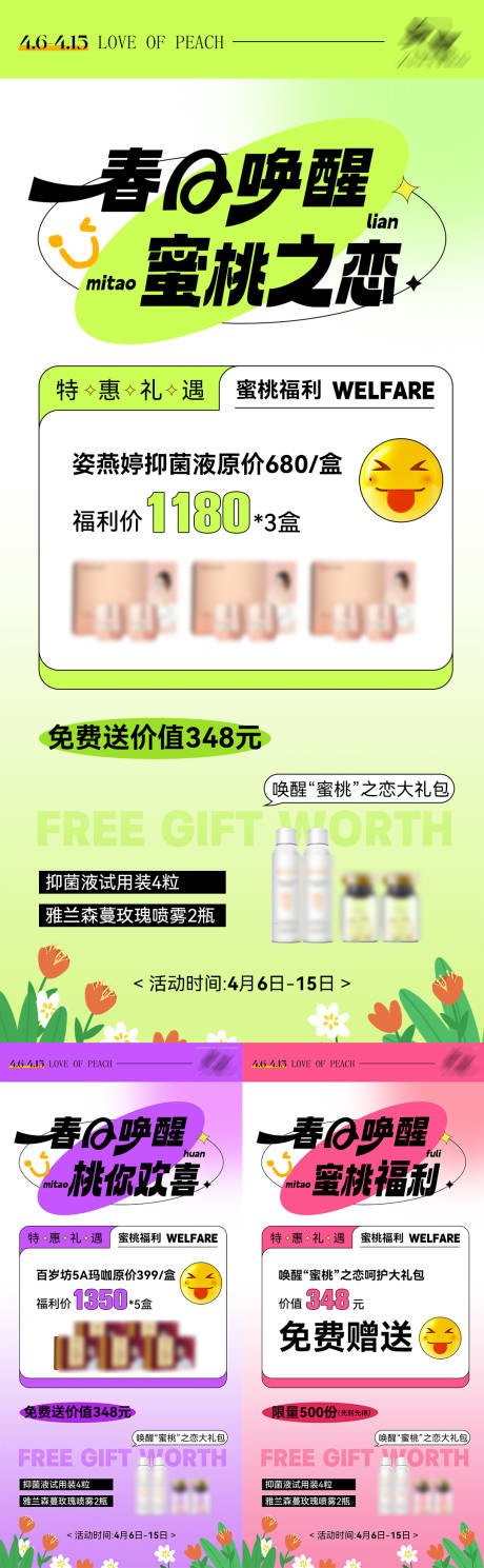 源文件下载【医美微商活动系列海报】编号：55440016223323126