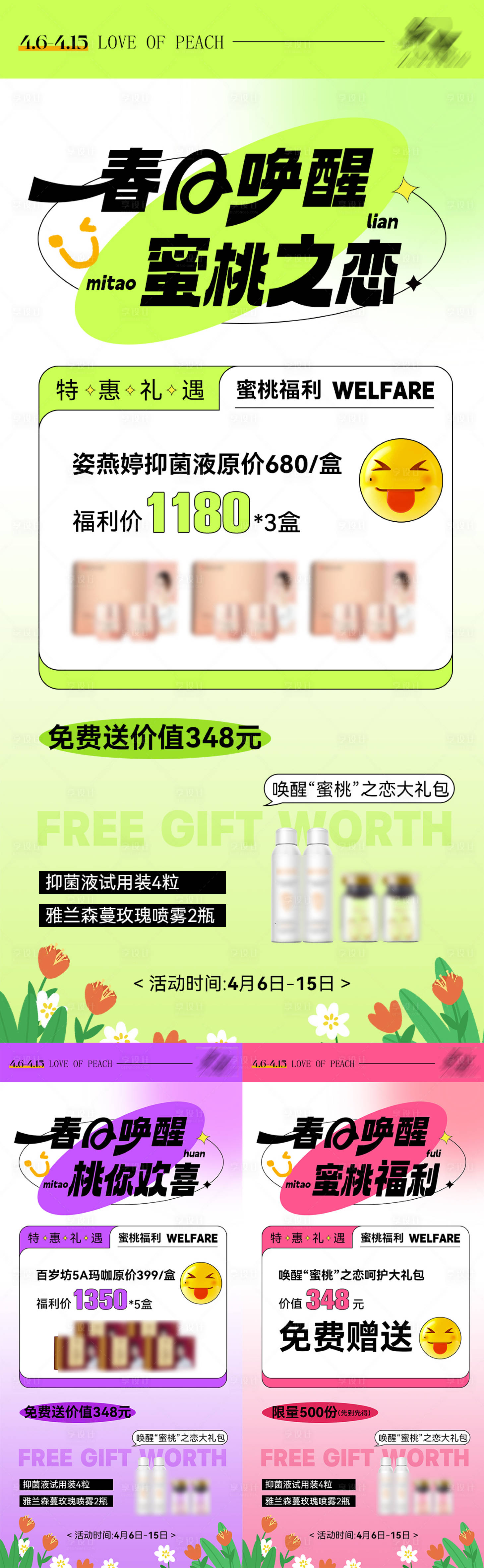 源文件下载【医美微商活动系列海报】编号：55440016223323126