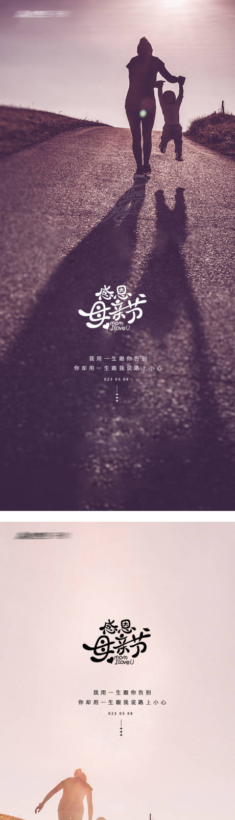 源文件下载【享设计】搜索编号：83650016037207670【母亲节背影海报】