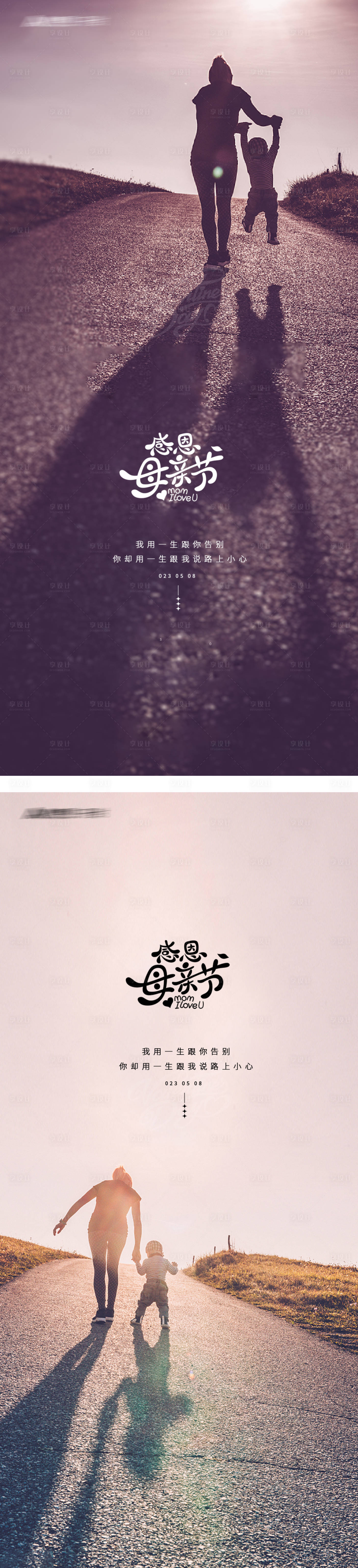 源文件下载【享设计】搜索编号：83650016037207670【母亲节背影海报】