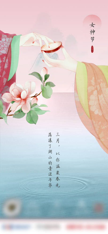 编号：20230419152647352【享设计】源文件下载-新中式女神节日