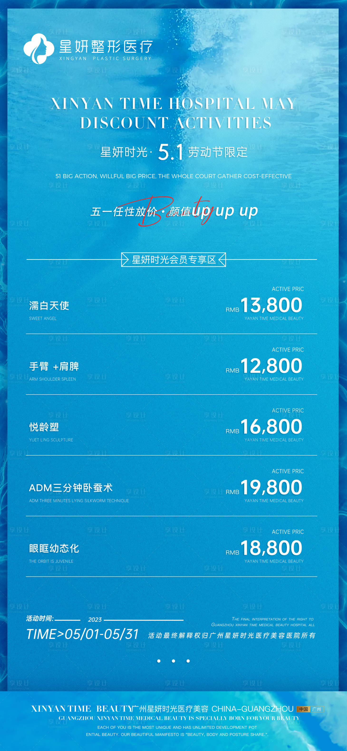 源文件下载【享设计】搜索编号：83230016179657698【医美五一活动海报】