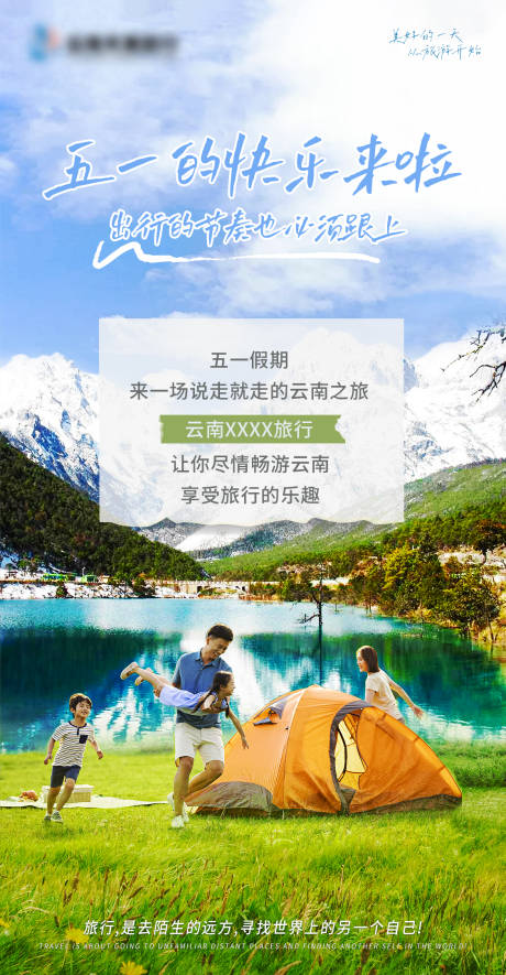 源文件下載【云南五一旅游海報(bào)】編號(hào)：34500016365971817