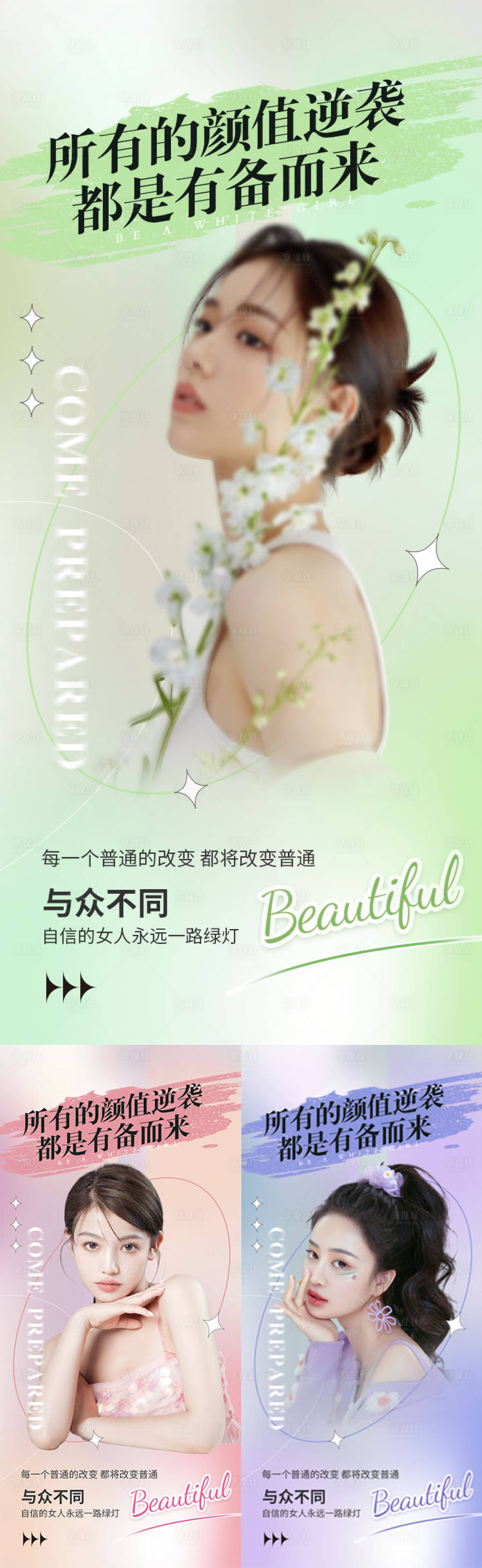 源文件下載【享設計】搜索編號：77330015975488003【醫(yī)美早安分享系列海報】