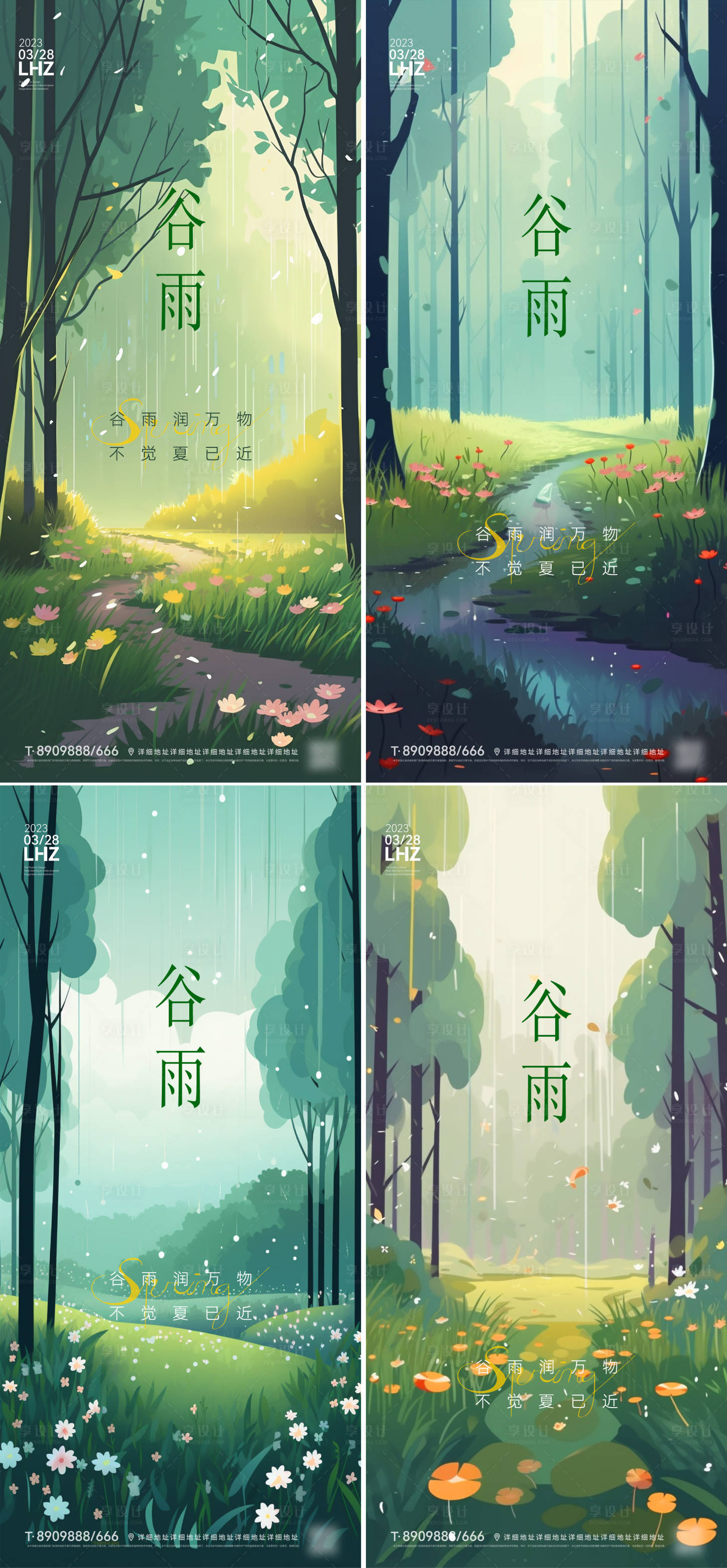 源文件下載【享設計】搜索編號：43650016076367221【谷雨海報】