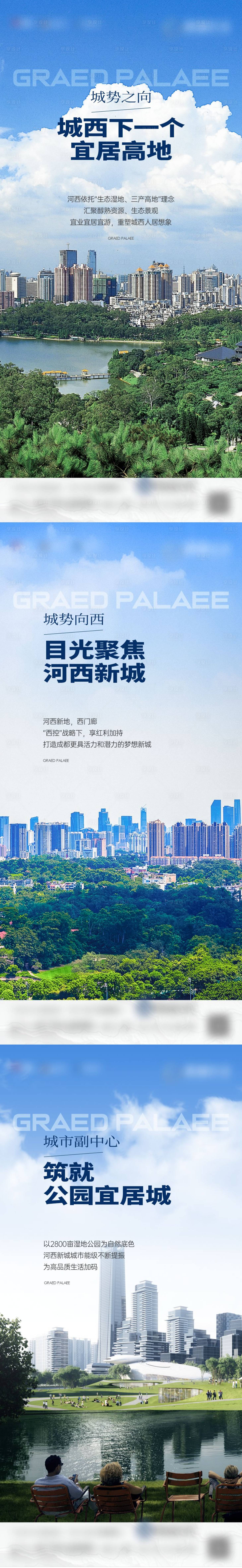 源文件下載【享設計】搜索編號：50660016125395325【公園城市價值系列海報】