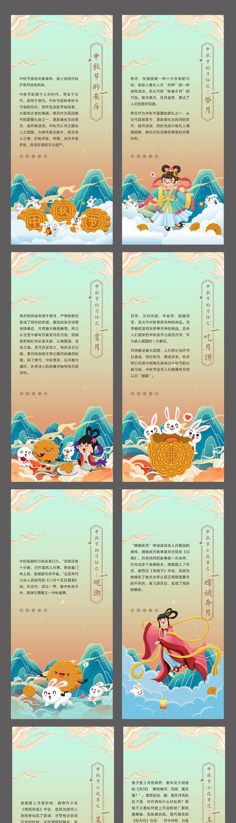 源文件下载【中秋习俗插画展架】编号：20230409203419589