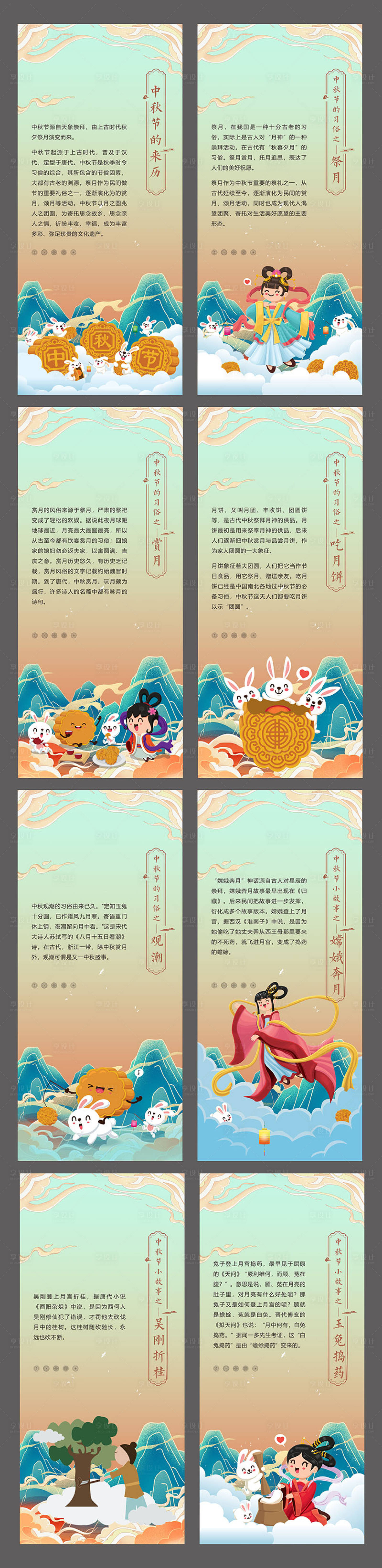 源文件下载【享设计】搜索编号：97400015947485582【中秋习俗插画展架】