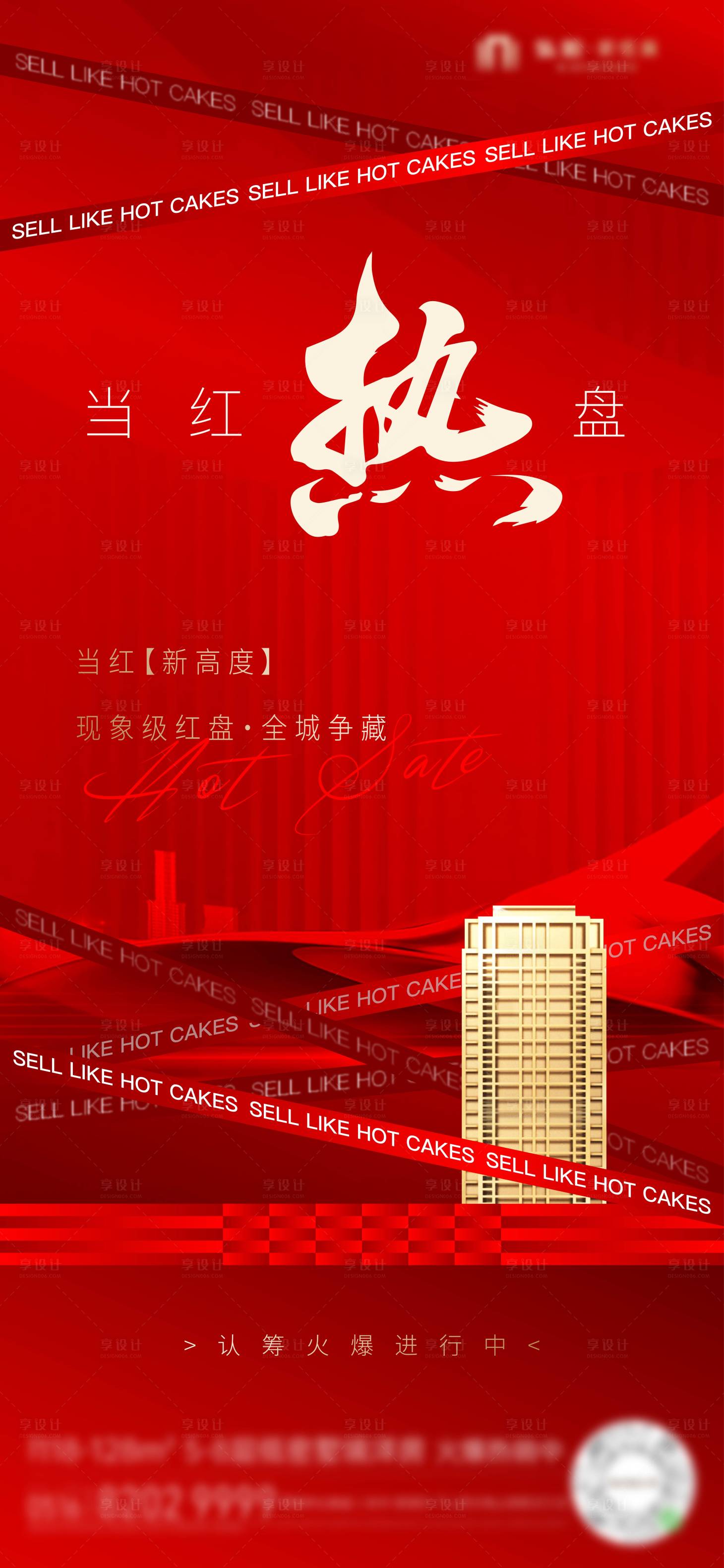 源文件下載【享設計】搜索編號：92810016197414892【熱銷海報】