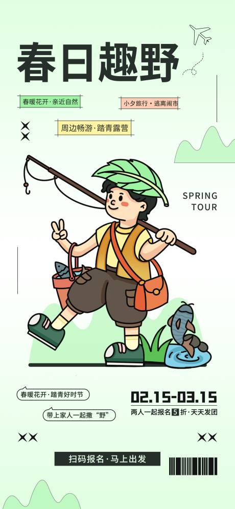 源文件下载【旅游插画海报】编号：57630016226452832