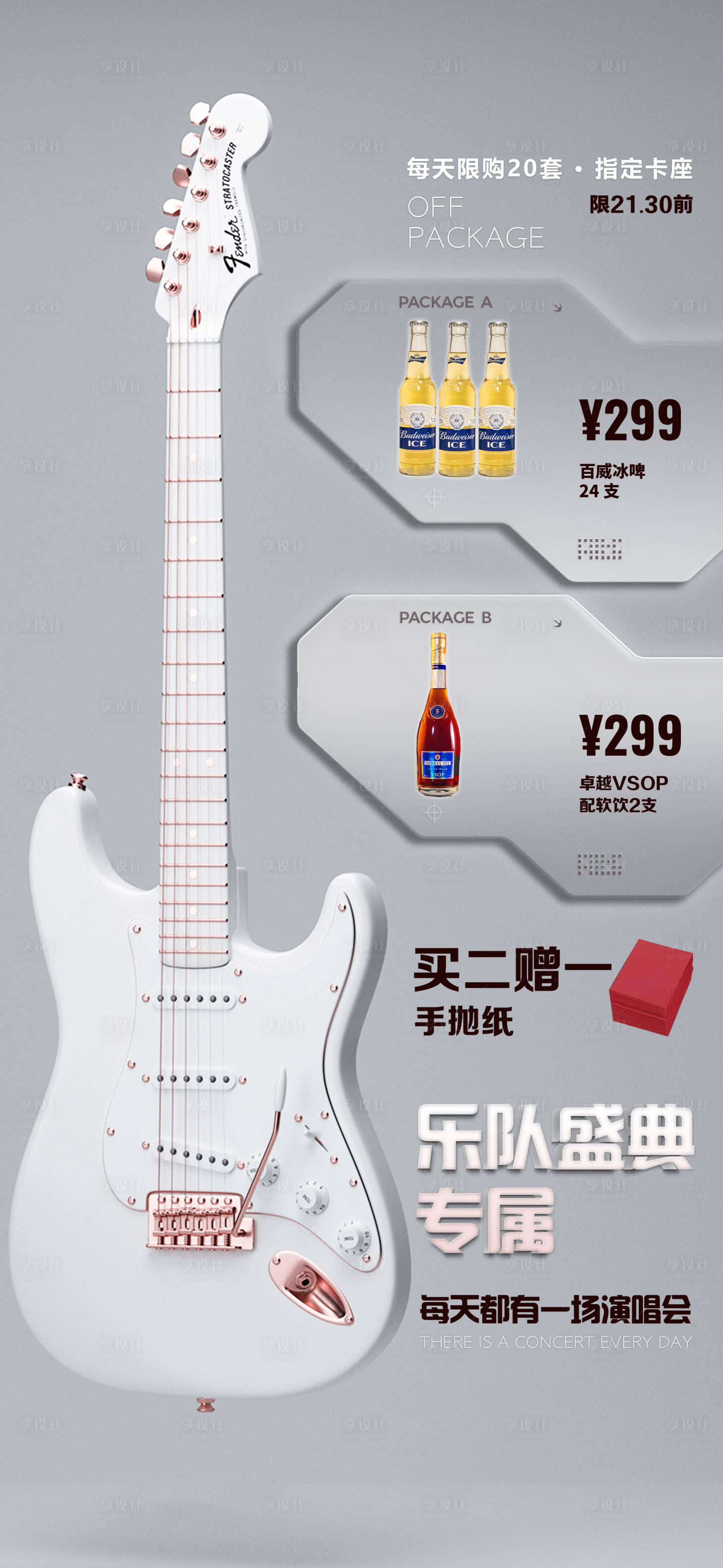 源文件下载【享设计】搜索编号：69580016171571180【酒水活动海报】