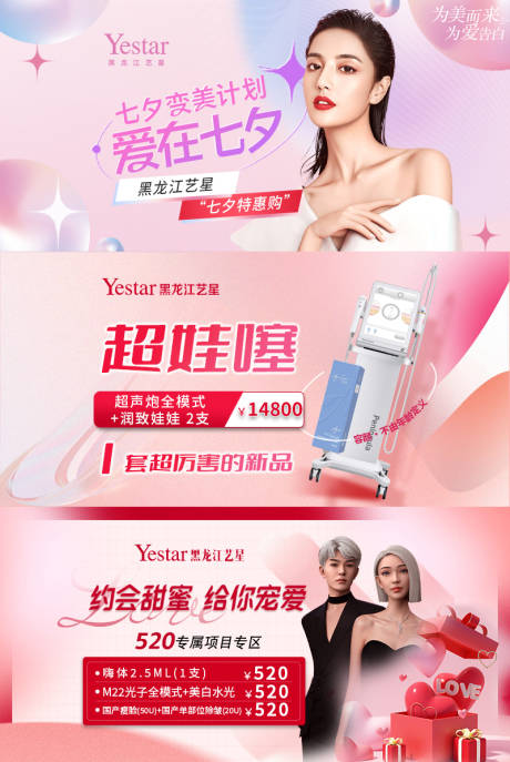 源文件下載【享設計】搜索編號：73530015803175091【醫美電商美團特色活動banner】