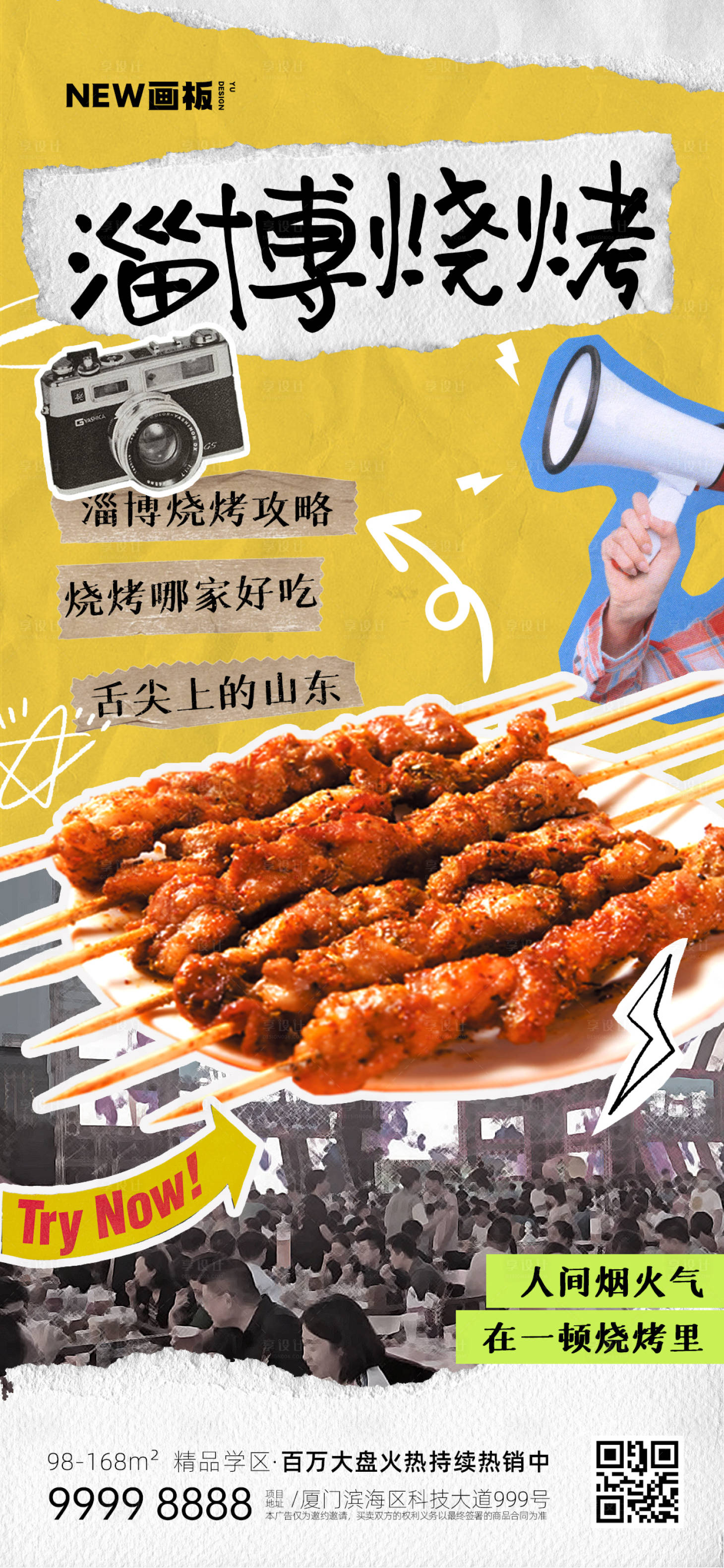 源文件下载【淄博烧烤拼贴风海报】编号：20710016395627331