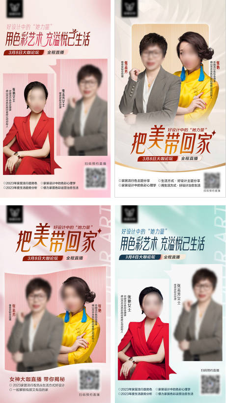 源文件下载【宠粉论坛直播活动人物系列海报】编号：10070015848728874