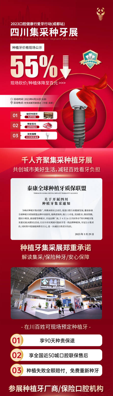源文件下载【口腔展会信息流落地页】编号：12720016124683318