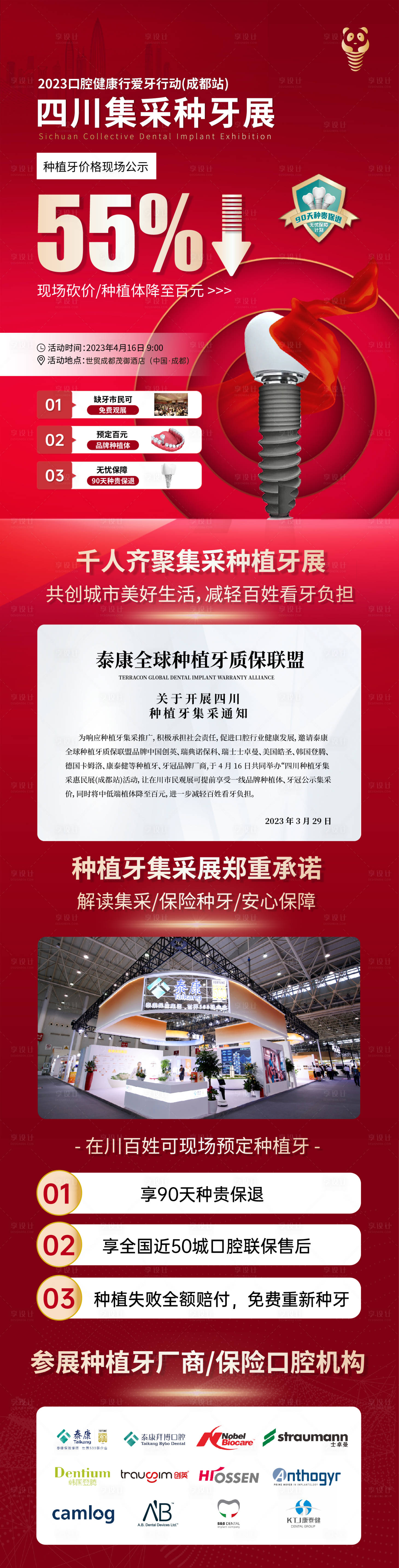 源文件下载【口腔展会信息流落地页】编号：20230418101432393