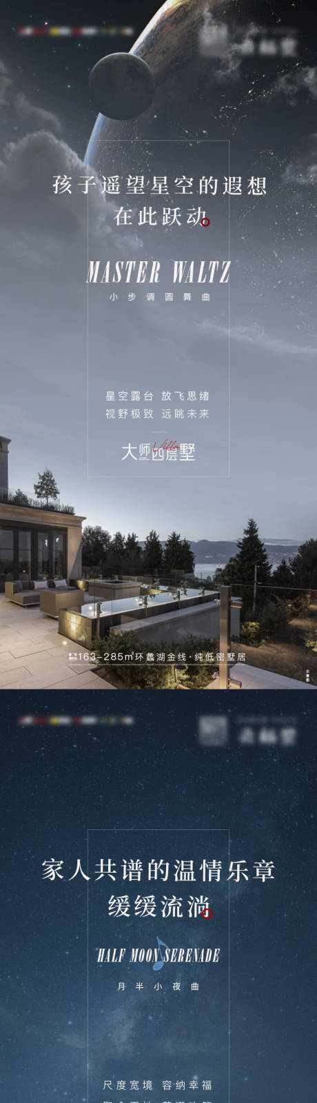 源文件下载【星空露台系列海报】编号：60350016313766938