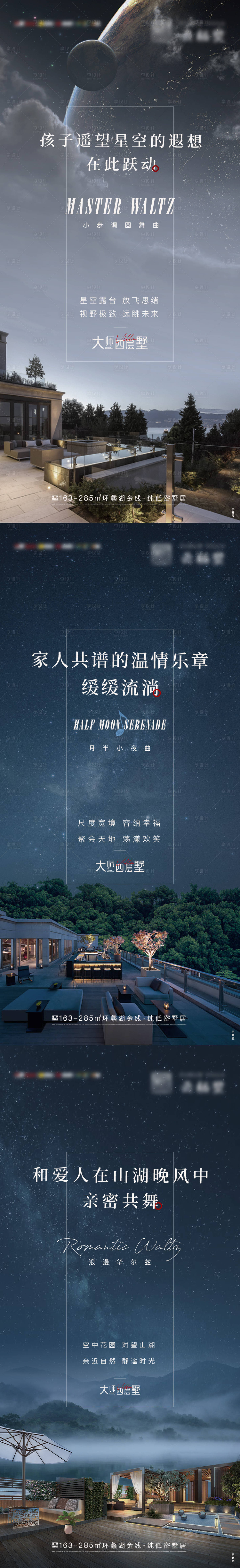 源文件下载【享设计】搜索编号：60350016313766938【星空露台系列海报】