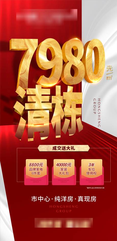 源文件下载【地产清栋促销海报】编号：58390016305965226