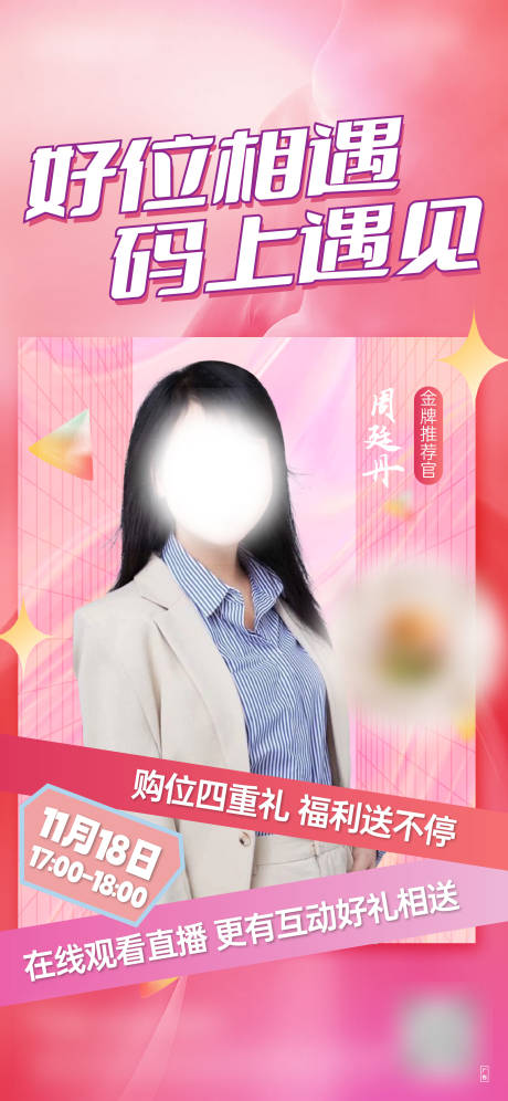 源文件下載【享設(shè)計(jì)】搜索編號(hào)：68410016247539920【地產(chǎn)直播海報(bào)】