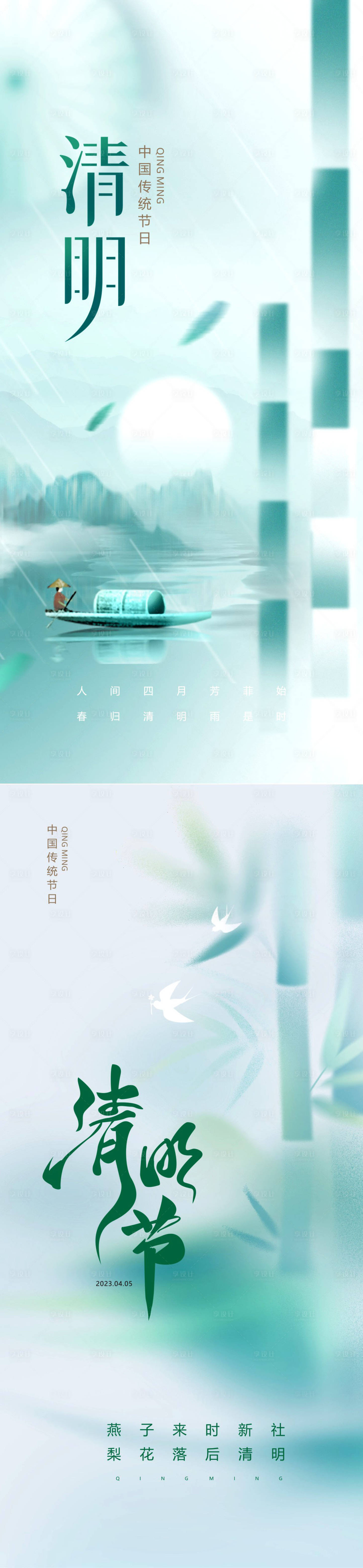 源文件下載【享設計】搜索編號：50620015807416991【清明節節日海報】