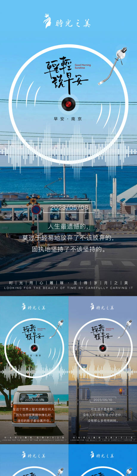 源文件下载【风景简单早安励志系列海报】编号：20230419164620047