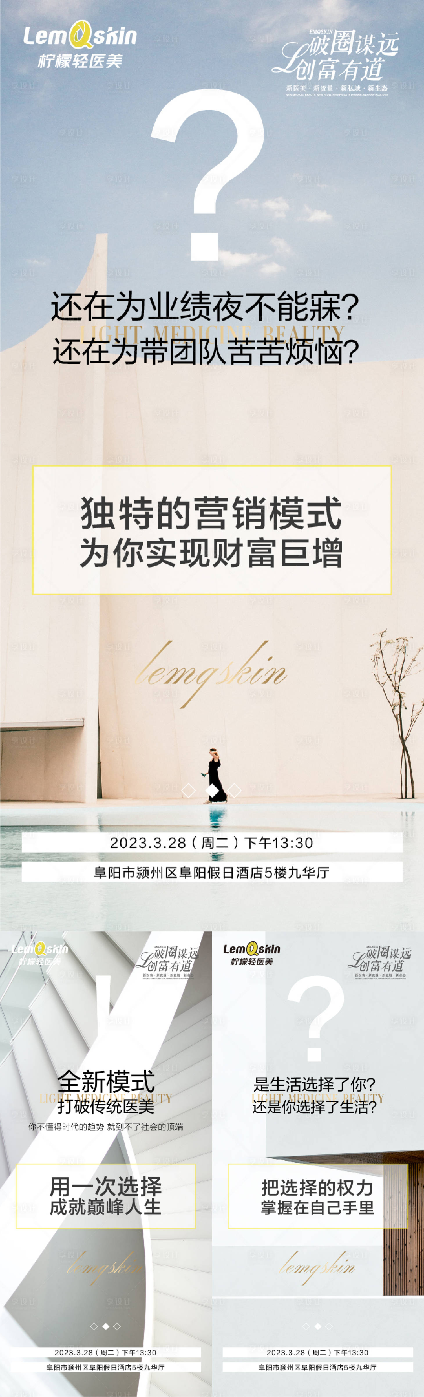 源文件下载【享设计】搜索编号：89120016082216133【轻医美招商造势海报】