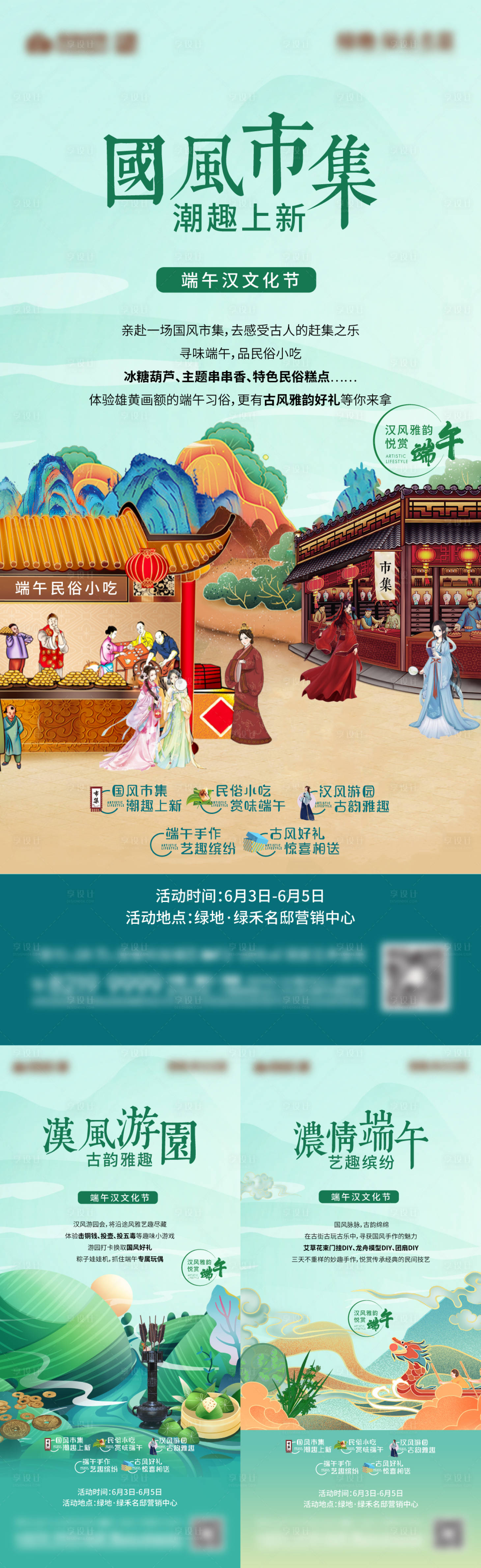 源文件下載【享設計】搜索編號：49540016320126661【地產端午節市集活動海報】
