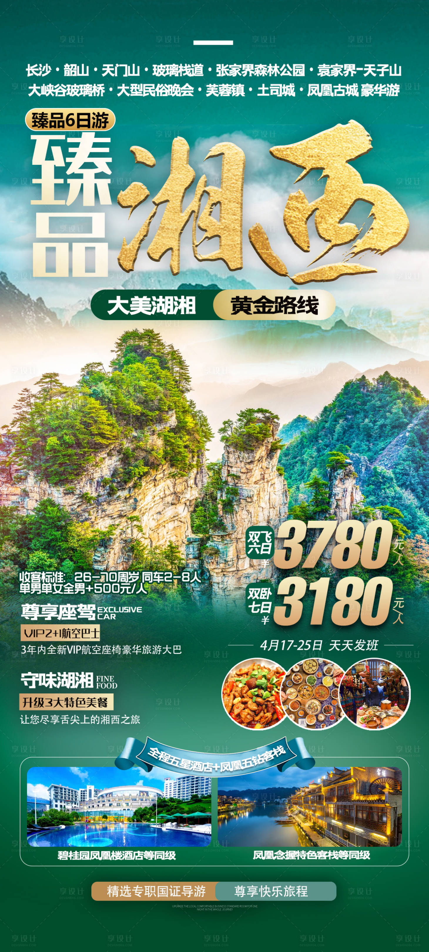 源文件下载【湘西旅游】编号：20230417210229062