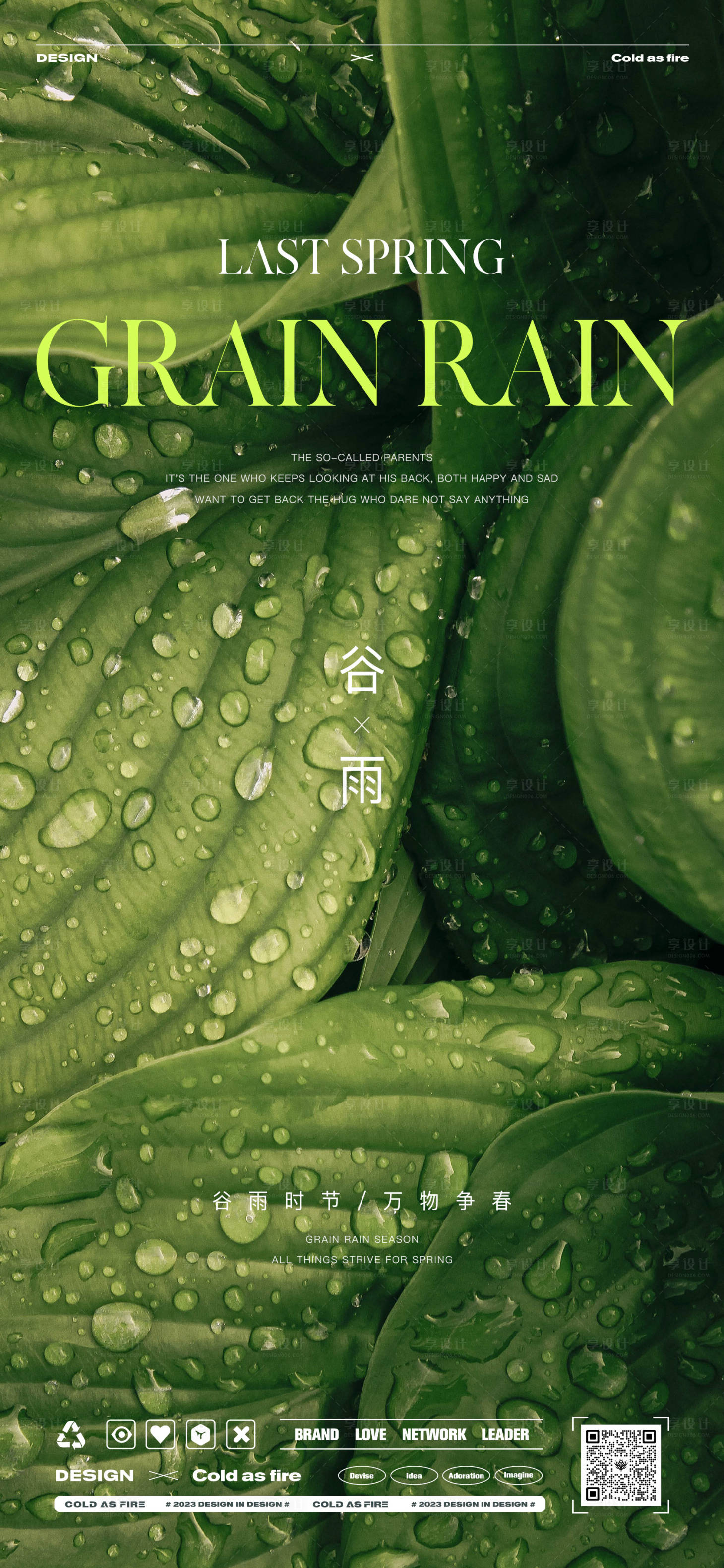 源文件下載【享設計】搜索編號：67560016084955890【地產商業谷雨海報】