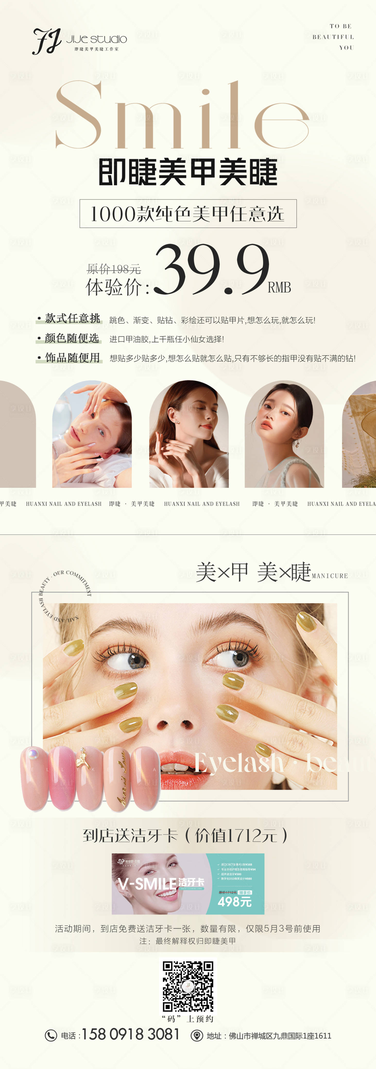 源文件下載【美甲美睫活動(dòng)宣傳單】編號：65730016172363658